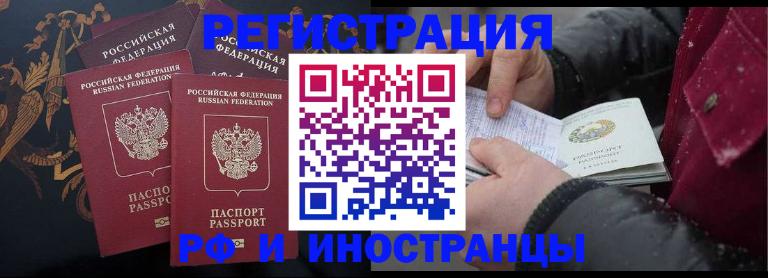 временная регистрация для всех в Дубне